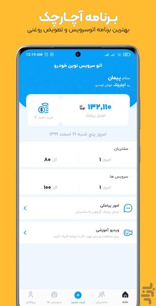 Acharcheck - عکس برنامه موبایلی اندروید