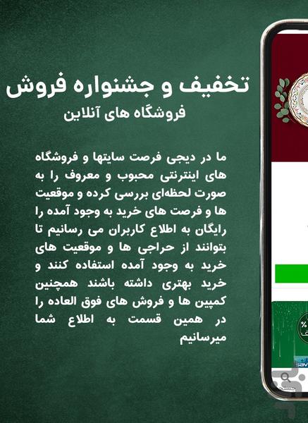 دیجی فرصت | تخفیف فروشگاه های آنلاین - عکس برنامه موبایلی اندروید