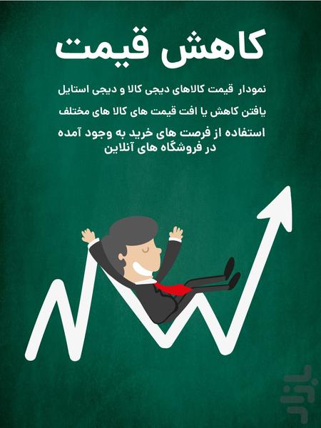 دیجی فرصت | تخفیف فروشگاه های آنلاین - عکس برنامه موبایلی اندروید