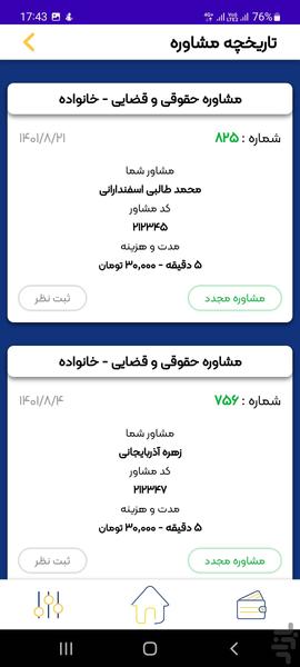 سجاوا | سامانه جامع وکلای ایران - عکس برنامه موبایلی اندروید