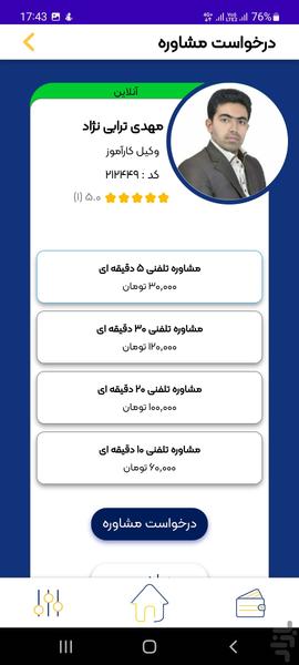 سجاوا | سامانه جامع وکلای ایران - Image screenshot of android app