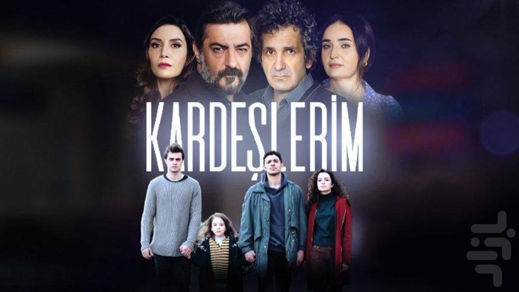سریال ترکی خواهران و برادرانم - عکس برنامه موبایلی اندروید