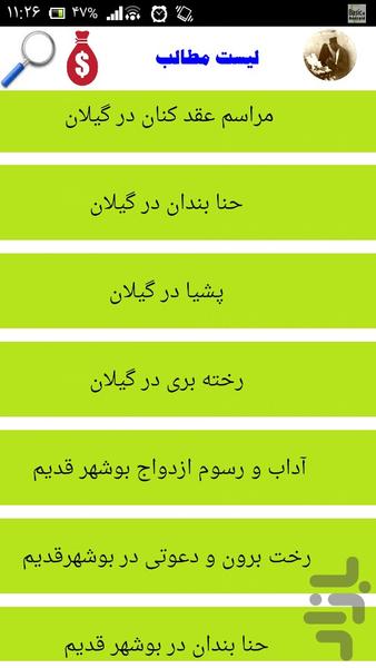 آداب و رسوم ازدواج در ایران - Image screenshot of android app