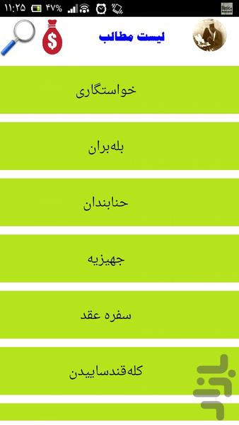 آداب و رسوم ازدواج در ایران - Image screenshot of android app