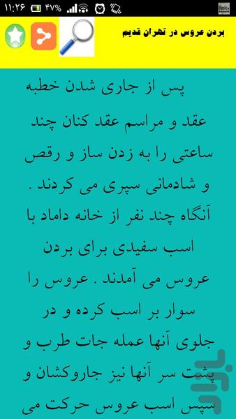 آداب و رسوم ازدواج در ایران - Image screenshot of android app