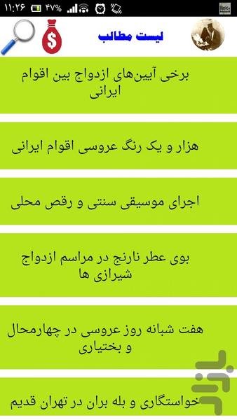 آداب و رسوم ازدواج در ایران - Image screenshot of android app