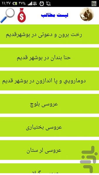 آداب و رسوم ازدواج در ایران - Image screenshot of android app
