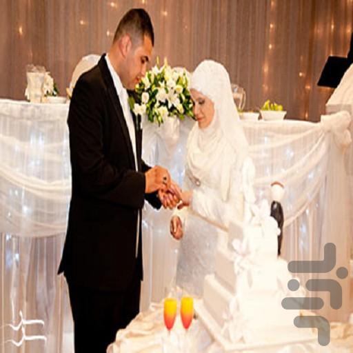 آداب و رسوم ازدواج در ایران - عکس برنامه موبایلی اندروید