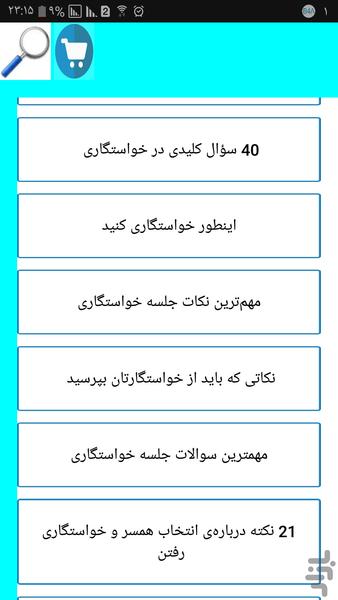 آداب خواستگاری - Image screenshot of android app