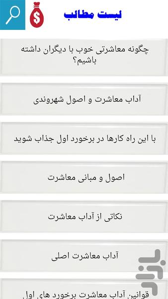 آداب معاشرت - Image screenshot of android app