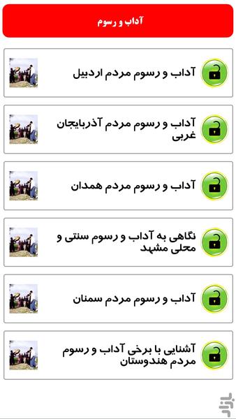 آداب و رسوم - عکس برنامه موبایلی اندروید