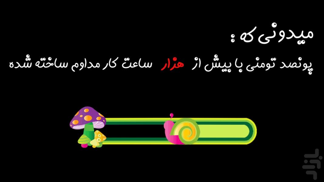 پونصد تومنی - Gameplay image of android game