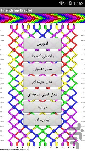 دستبند دوستی - عکس برنامه موبایلی اندروید