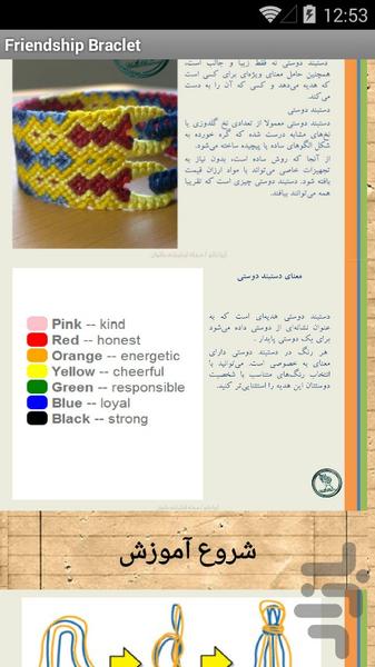 Friendship Braclet - Image screenshot of android app