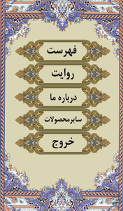 قرآن جیبی - Image screenshot of android app