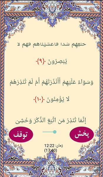 قرآن جیبی - Image screenshot of android app