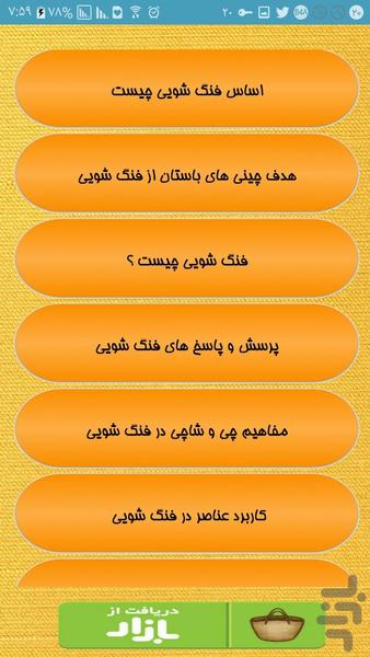 شانس و فنگ شویی - Image screenshot of android app