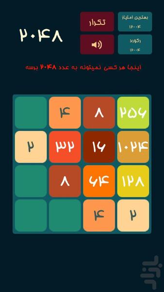 ۲۰۴۸ - عکس بازی موبایلی اندروید