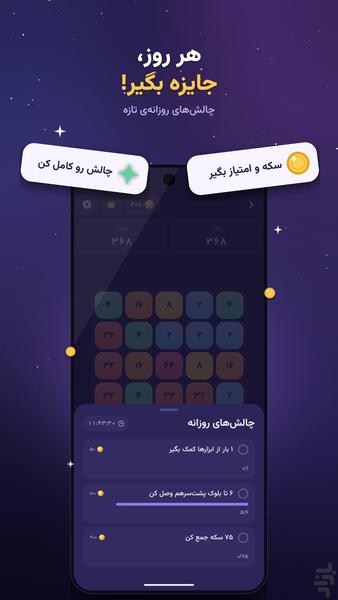 عددو، یه پازل فکری فارسی - عکس بازی موبایلی اندروید