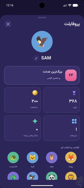 عددو، یه پازل فکری فارسی - عکس بازی موبایلی اندروید