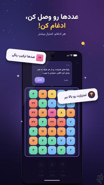 عددو، یه پازل فکری فارسی - عکس بازی موبایلی اندروید