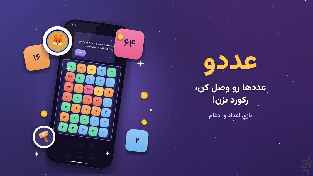 عددو، یه پازل فکری فارسی - عکس بازی موبایلی اندروید