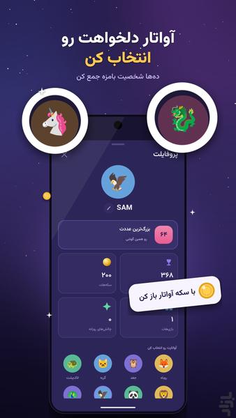 عددو، یه پازل فکری فارسی - عکس بازی موبایلی اندروید