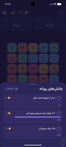 عددو، یه پازل فکری فارسی - عکس بازی موبایلی اندروید