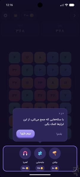عددو، یه پازل فکری فارسی - عکس بازی موبایلی اندروید