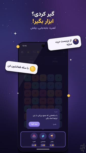عددو، یه پازل فکری فارسی - عکس بازی موبایلی اندروید
