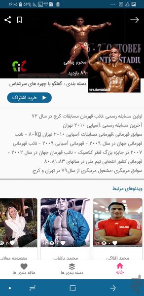 فیت(برنامه ویدیویی بدنسازی) - عکس برنامه موبایلی اندروید