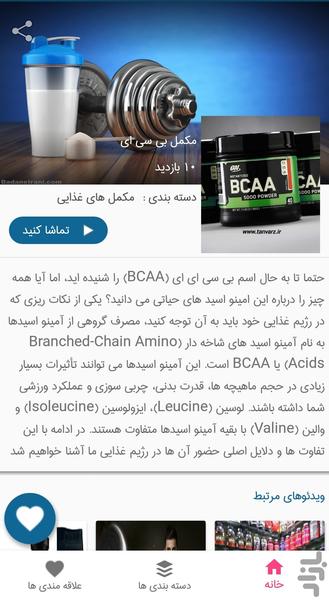 فیت(برنامه ویدیویی بدنسازی) - عکس برنامه موبایلی اندروید
