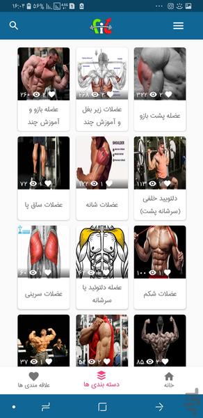 فیت(برنامه ویدیویی بدنسازی) - عکس برنامه موبایلی اندروید