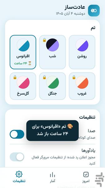 عادتساز - عکس برنامه موبایلی اندروید