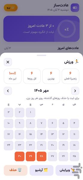 عادتساز - عکس برنامه موبایلی اندروید