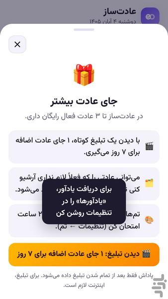 عادتساز - عکس برنامه موبایلی اندروید