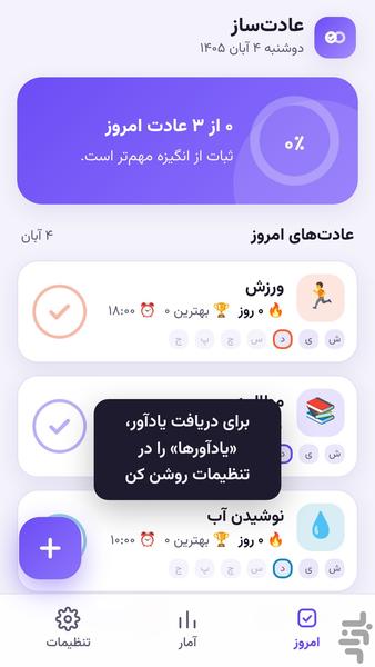 عادتساز - عکس برنامه موبایلی اندروید