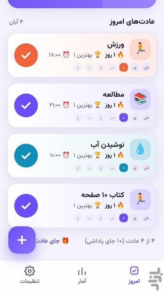 عادتساز - عکس برنامه موبایلی اندروید