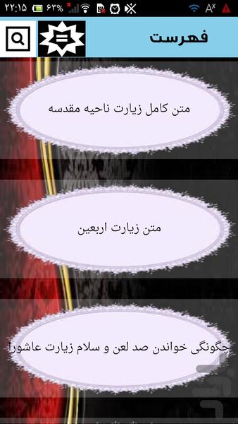 ادعیه و زیارت های ماه محرم - Image screenshot of android app