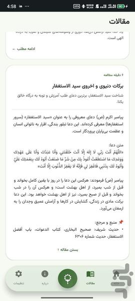 اذکار نور - عکس برنامه موبایلی اندروید