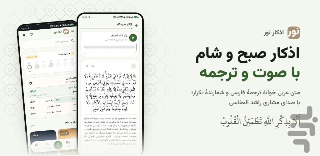 اذکار نور - عکس برنامه موبایلی اندروید
