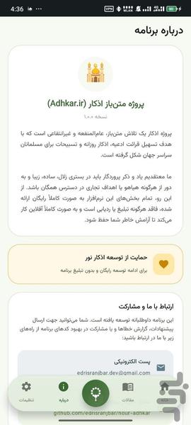 اذکار نور - عکس برنامه موبایلی اندروید