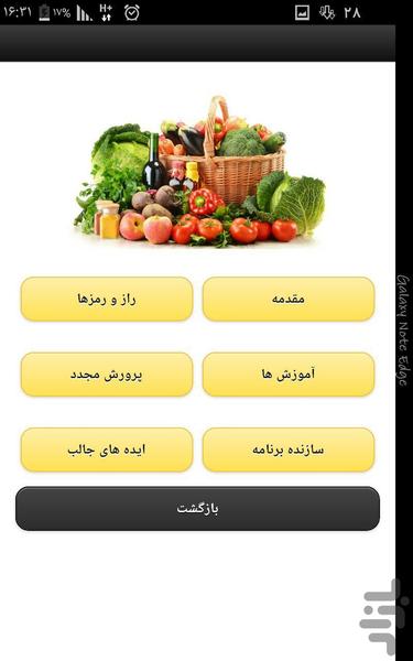 کشاورزی در منزل - Image screenshot of android app