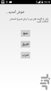 امتحان ریاضی - Image screenshot of android app