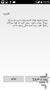 امتحان ریاضی - Image screenshot of android app