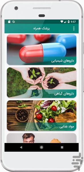 پزشک همراه (داروخانه + بیماری) - Image screenshot of android app