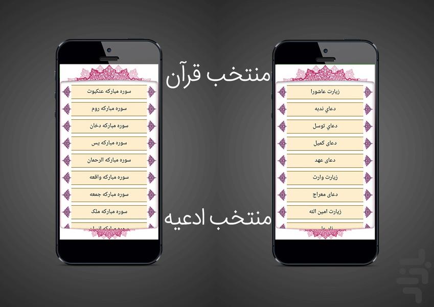 ادعیه - Image screenshot of android app