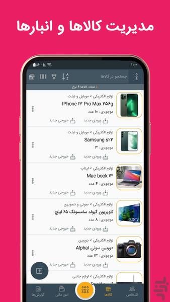 مدیریت فروشگاه - انبار - Image screenshot of android app