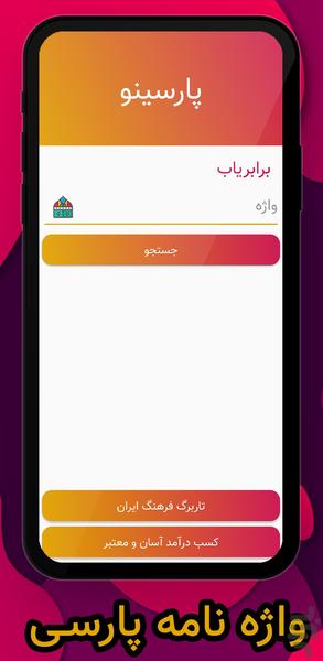 پارسینو - عکس برنامه موبایلی اندروید