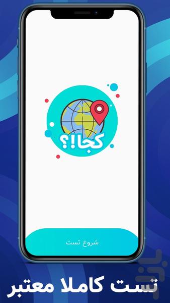 Where Should I Live!? - Image screenshot of android app